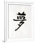 Calligraphy. the Character Means Dream. Japan-null-Framed Photographic Print