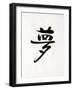 Calligraphy. the Character Means Dream. Japan-null-Framed Photographic Print