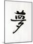 Calligraphy. the Character Means Dream. Japan-null-Mounted Photographic Print