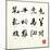 Calligraphy Zodiac Symbols-kchungtw-Mounted Art Print