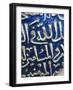 Ceiling Tile, Mevlana Museum, Konya, Turkey-Darrell Gulin-Framed Photographic Print