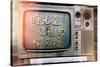 China 10MKm2 Collection - Instants Of Series - Retro TV-Philippe Hugonnard-Stretched Canvas