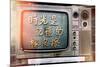 China 10MKm2 Collection - Instants Of Series - Retro TV-Philippe Hugonnard-Mounted Photographic Print