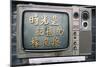 China 10MKm2 Collection - Retro TV-Philippe Hugonnard-Mounted Photographic Print