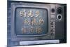 China 10MKm2 Collection - Retro TV-Philippe Hugonnard-Mounted Photographic Print