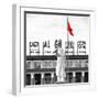 China 10MKm2 Collection - Statue of Mao Zedong-Philippe Hugonnard-Framed Photographic Print