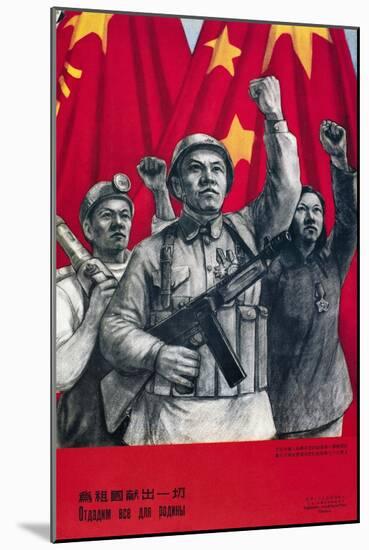 China: Communist Poster-null-Mounted Giclee Print
