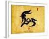 Chinese Calligraphy for Year of the Goat 2015,Seal Mean Good Bless for New Year-kenny001-Framed Photographic Print