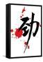 Chinese Calligraphy Of Strength-yienkeat-Framed Stretched Canvas