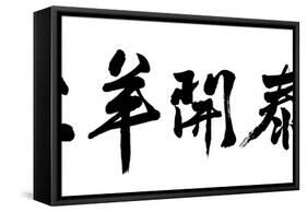 Chinese Calligraphy. Word for Three Yangs Bring Bliss or Three Yangs Meet Bliss , as Blessing Wor-kenny001-Framed Stretched Canvas