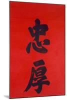 Chinese Calligraphy-null-Mounted Giclee Print