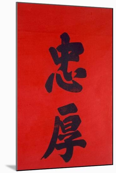 Chinese Calligraphy-null-Mounted Giclee Print