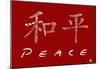 Chinese Peace Text Poster-null-Mounted Poster