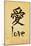 Chinese Writing (Love) Art Poster Print-null-Mounted Poster