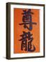 Close-up of Chinese Calligraphy at a Temple, Stanley, Hong Kong, China, Asia-Amanda Hall-Framed Photographic Print