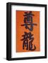 Close-up of Chinese Calligraphy at a Temple, Stanley, Hong Kong, China, Asia-Amanda Hall-Framed Photographic Print