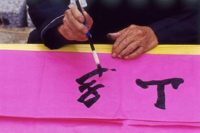 Handwriting Calligraphy, China