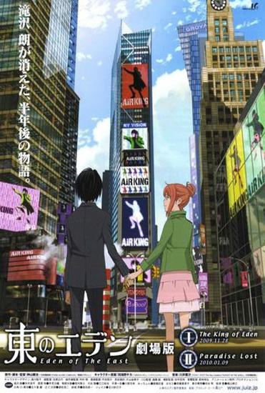 Eden Of The East The Movie I The King Of Eden Japanese Style Poster Allposters Com