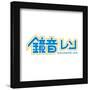 Gallery Pops Hatsune Miku - Kagamine Len Logo Wall Art-Trends International-Framed Gallery Pops