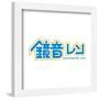 Gallery Pops Hatsune Miku - Kagamine Len Logo Wall Art-Trends International-Framed Gallery Pops