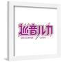 Gallery Pops Hatsune Miku - Megurine Luka Logo Wall Art-Trends International-Framed Gallery Pops