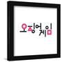 Gallery Pops Netflix Squid Game - Title Logo - Korean Wall Art-Trends International-Framed Gallery Pops