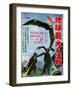 Ghidrah, the Three-Headed Monster, Japanese Poster, 1964-null-Framed Art Print