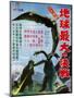 Ghidrah, the Three-Headed Monster, Japanese Poster, 1964-null-Mounted Art Print