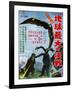 Ghidrah, the Three-Headed Monster, Japanese Poster, 1964-null-Framed Art Print