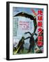 Ghidrah, the Three-Headed Monster, Japanese Poster, 1964-null-Framed Art Print