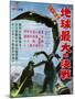 Ghidrah, the Three-Headed Monster, Japanese Poster, 1964-null-Mounted Art Print