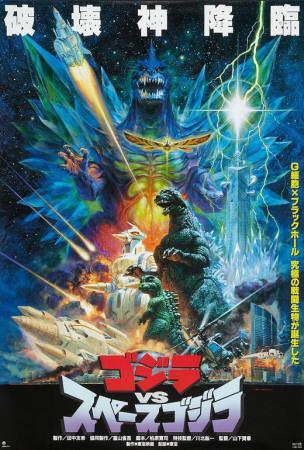 Godzilla vs. Space Godzilla - Japanese Style' Photo | AllPosters.com