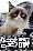 Grumpy Cat - Shut Up-null-Lamina Framed Poster