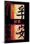 Hanzi Kanji, Composition in Red, Black, and Ocre-null-Mounted Art Print