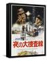 In the Heat of the Night, Japanese poster, Sidney Poitier, Rod Steiger, 1967-null-Framed Stretched Canvas