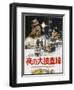 In the Heat of the Night, Japanese poster, Sidney Poitier, Rod Steiger, 1967-null-Framed Art Print