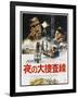 In the Heat of the Night, Japanese poster, Sidney Poitier, Rod Steiger, 1967-null-Framed Art Print