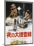 In the Heat of the Night, Japanese poster, Sidney Poitier, Rod Steiger, 1967-null-Mounted Art Print