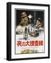 In the Heat of the Night, Japanese poster, Sidney Poitier, Rod Steiger, 1967-null-Framed Art Print