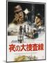 In the Heat of the Night, Japanese poster, Sidney Poitier, Rod Steiger, 1967-null-Mounted Art Print