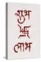 Indian Religious Script - 'Shubh': Good/Prosperous, 'Laabh': Profit.-satel-Stretched Canvas