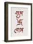 Indian Religious Script - 'Shubh': Good/Prosperous, 'Laabh': Profit.-satel-Framed Photographic Print