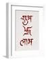 Indian Religious Script - 'Shubh': Good/Prosperous, 'Laabh': Profit.-satel-Framed Photographic Print