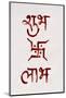 Indian Religious Script - 'Shubh': Good/Prosperous, 'Laabh': Profit.-satel-Mounted Photographic Print