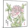 Ink Painting Of Chinese Peony. Translation: The Blossom Of Prosperity-yienkeat-Mounted Art Print