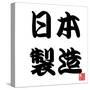 Japan Calligraphy Made In Japan-seiksoon-Stretched Canvas