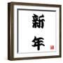 Japanese Calligraphy New Year-seiksoon-Framed Art Print