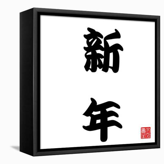 Japanese Calligraphy New Year-seiksoon-Framed Stretched Canvas