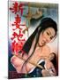 Japanese Movie Poster - A Bride in the Hell-null-Mounted Giclee Print