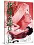 Japanese Movie Poster - A Bride Was Wet-null-Stretched Canvas
